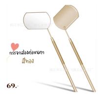 ราคา กระจกส่องขนตา กระจกส่องขนตาใหญ่ มี4 แบบ (19450626219)
