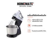 ราคา HOMEMATE เครื่องผสมอาหาร รุ่น HOM 150123 (21334492561)