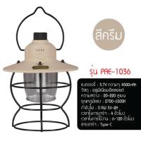 ราคา PAE 1036 ตะเกียง LED ตะเกียงแคมปิ้ง ตะเกียงวินเทจ ตะเกียงตั้งแคมป์ ไฟแคมปิ้ง (15599107918)