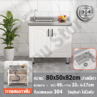 ราคา คืนสินค้าใน 7วัน เคาเตอร์ครัว ตู้อ่างล้างจาน ตู้ซิ้งล้างจาน ขนาด 80 50cm รับน้ำหนักได้ 500KG ไม่เป็นสนิมง่าย ตู้วางเตาแก้ส ตู้กับข้าว ชุดครัว ล้างจาน ตู้เก็บของสแตนเลส (21390295464)