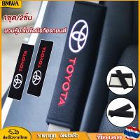 ราคา BMWA นวมหุ้มเข็มขัดนิรภัยรถยนต์ นวมหุ้มเบล์ ที่คาดสายเบลท์ ลาย TOYOTA 1ชุด 2ชิ้น นวมหุ้มสายเข็มขัดนิรภัยรถยนต์ Toyotaได้ทุกรุ่น (20971563182)
