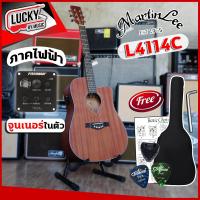 ราคา Fishman EQ กีต้าร์โปร่งไฟฟ้า Martin lee รุ่น L 4114C EQ ภาคไฟฟ้า Fishman ขนาด 41 นิ้ว สีมะฮอกกานีทั้งตัว พร้อมตัวเลือกเซ็ทของแถม พร้อมจัดส่ง Luckybymusic (16323271979)