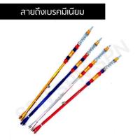 ราคา ก้านเบรคหลัง สายดึงเบรคหลังมีเนียม สำหรับรถมอเตอร์ไซค์ (7136920082)
