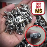 ราคา ADHAWK กิ๊บจับลวดสลิง กริ๊บจับสลิง สแตนเลส304 Wirerope clip Stainless SS304 ขนาด M3 M5 M6 M8 M10 M12 ราคาต่อตัว (16983558964)