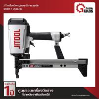 ราคา JITOOL เครื่องยิงตะปูคอนกรีต ทะลุเหล็ก รุ่น CS26 38 31805 Air Concrete Nailer (18075610200)