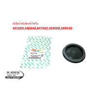 ราคา ฝาปิดน้ำมันล้อหน้าโฟวิลL3408L3608L4508L4708L4018L5018 M5000M6040M7040M9000M9540ฝาปิดน้ำมันเพลาตั้ง ฝาซีล ปลั๊กอุด ล้อหน้า ฝาปิดเสื้อเพลาตั้ง เพลาตั้ง KUBOTA (16531858723)