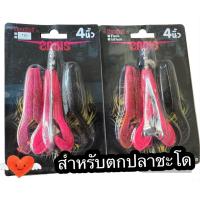 ราคา ถีบซาดิสท์ ZADIS owen Z มีใบพัด ขนาด 4 นิ้ว สำหรับปลาชะโด โอเว่นซี (21391103051)