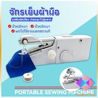 ราคา KANGBAN จักรมือถือ จักรเย็บผ้าขนาดเล็ก เครื่องใช้ในครัวเรือน จักรเย็บผ้ามือถือ จักรเย็บผ้าไฟฟ้า Electric sewing machine (9473569697)