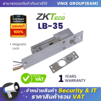 ราคา LB 35 กลอนแม่เหล็กไฟฟ้า ZKteco Magnetic Lock By Vnix Group (18473102163)