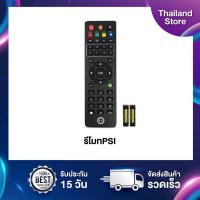 ราคา รีโมท PSI ของแท้100 ใช้ได้กับกล่อง PSI รีโมทกล่องรับสัญญาณดาวเทียม (20276127144)
