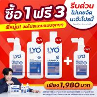 ราคา LYO Hair Tonic ไลโอ แฮร์ โทนิค ผลิตภัณฑ์ดูแลเส้นผม เชรั่มบำรุงเส้นผมและหนังศีรษะ หมดกังวล ผมร่วง ผมบาง By หนุ่ม กรรชัย กำเนิดพลอย (9555818843)