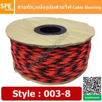 ราคา 10เมตร สายถักลาย 003 8 Expandable Braided Cable Sleeving ปลอกหุ้มสายไฟไนล่อน อย่างหนา ทนความร้อน Cable Sleeving ปลอกหุ้มสายไฟไนล่อน เก็บสายไฟ อย่างหนา ทนความร้อน ท่อเก็บสายไฟ ปลอกตาข่ายหุ้มสายไฟ สำหร 