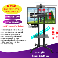 ราคา ขาตั้งทีวี Display ชนิดล้อเลื่อน รองรับ LCD LED Plasma ขนาดจอภาพ 32 65 นิ้ว สูง 1 5 1 8 2 0 เมตร (17577440885)
