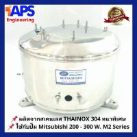 ราคา ยอดฮิต ถังปั๊มน้ำสแตนเลส SP ใช้กับ ปั๊มน้ำ Mitsubishi 205 255 และ 305W รุ่น M2 Series ขายดี ปั้ ม น้ำ ปั๊ม หอยโข่ง ปั้ ม น้ํา โซ ล่า เซล เครื่อง ปั๊ม น้ำ อัตโนมัติ (13081638013)
