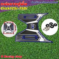 ราคา สีกรม ยางปูพื้นกันลื่น HONDA CLICK125i CLICK150i แผ่นวางเท้า ฮอนด้าคลิก (9932602756)