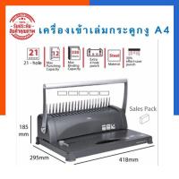 ราคา เครื่องเข้าเล่มกระดูกงู A4 Deli3871 รับประกัน 1 ปี พร้อมส่ง มีเก็บปลายทาง US Station (19796518779)