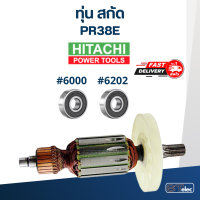 ราคา ทุ่น สกัด ฮิตาชิ Hitachi PR38e (18515336032)
