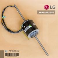 ราคา 4681A20158F มอเตอร์แอร์ LG มอเตอร์แอร์แอลจี มอเตอร์คอยล์เย็น อะไหล่แอร์ ของแท้ศูนย์ (7880106502)