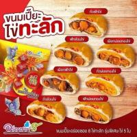 ราคา ขนมเปี๊ยะไส้ทะลัก อร่อยซอย8 (20095737837)