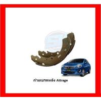 ราคา ผ้าเบรค TRW MITSUBISHI ATTRAGE 1 2L ปี 13 on MIRAGE 1 2L ปี 12 on โปรส่งฟรี (15624850017)