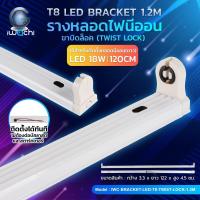 ราคา หลอดไฟ LED Tube T8 10W แสงขาว หลอดแก้ว ยาว60cm เข้าได้2ทาง สว่าง ประหยัดไฟ ใช้แทนหลอดฟลูออเรสเซนต์ T8 18W (21346901229)
