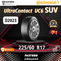 ราคา ปี23 ถูกที่สุด Continental ขนาด 225 60R17 UC6 SUV ยางCRV ยางคอนติ ยางขอบ17 ประกันโรงงาน (21327668689)