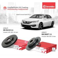 ราคา จานเบรคHonda accord ปี1992 2019 ผ้าเบรคหน้า หลัง สำหรับaccord ทุกรุ่น ยี่ห้อBrembo (16842890459)