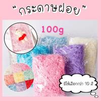 ราคา พร้อมส่ง กระดาษฝอย กระดาษกันกระแทก กระดาษฝอยกันกระแทก กระดาษรองของ กระดาษ (12037748356)
