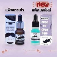 ราคา เซรั่มปลูกคิ้ว คิวท์ เซรั่ม Cute Serum เซรั่มปลูกคิ้ว ปลูกหนวด ปลูกเครา ปลูกจอน ปลูกไรผม ขนาด10ML 1ขวดแพ็คเกจใหม่ (11490045787)