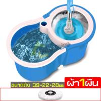ราคา ไม้ถูพื้น Spin Mop ไม้ม็อบถังปั่น ชุดไม้ถูพื้น ไม้ม็อบดันฝุ่น ไม้ถูบ้าน ม็อบถูพื้น ชุดถังปั่นไม้ถูพื้น ชุดถังปั่นไม้ม๊อบ ชุดถังปั่นSpin Mop (17089617481)