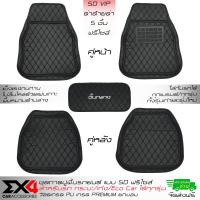 ราคา จัดส่งฟรี EX4 พรมปูพื้น 5D VIP ฟรีไซส์ยกขอบ พรมรถยนต์ พรมปูพื้นรถยนต์ ถาดปูพื้นรถยนต์ ถาดรองพื้นรถยนต์ ถาดรองพื้นรถยนต์ (15872924551)