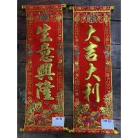 ราคา HOT Sale ป้ายคำอวยพรภาษาจีน ป้ายมงคล 4 คำ ตุ้ยเหลียน คำมงคล ป้ายแขวน แปะผนัง ตรุษจีน ของมงคล KM4 30721 ลดเฉพาะวันนี้ (15195239991)