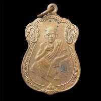 ราคา เหรียญที่ระลึกสรงน้ำ หลวงพ่อคูณ ปริสุทโธ วัดบ้านไร่ ปี 2536 (5383706524)