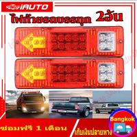 ราคา 2ชิ้น ไฟLED ไฟรถบรรทุกLED DC 12V 24V ไฟท้ายสามล้อ ไฟท้ายรถกระบะ ไฟท้าย12โวลต์ 24โวลต์ ไฟท้ายรถสามล้อ 19LED ติดท้ายรถ ไฟเลี้ยว ไฟถอย ไฟท้าย led (21256571008)