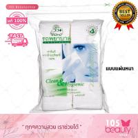 ราคา สำลีแผ่นรีดข้าง ตรารถพยาบาล แบบหนา 100 แผ่น (21297299466)