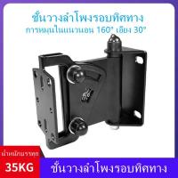 ราคา Julius ปรับซ้ายขวาได้ ขาแขวนตู้ลำโพง ขายึดลำโพงติดผนัง แท่นวางลำโพง ขาแขวนลำโพง ขาตั้งลำโพง Speaker Wall Bracket Mount Sound Box Stand การหมุนในแนวนอน 160 เ (15939236590)