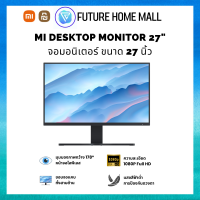 ราคา Mi Desktop Monitor 27 จอคอม27นิ้ว จอมอนิเตอร์ IPS 27 มุมมองกว้าง 178 องศา ความชัดFull DH รับประกันศูนย์ไทย 1 ปี (21309385276)