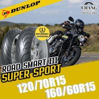 ราคา DUNLOP ROAD SMART III SUPER SPORT ขนาด 120 70 15 160 60 15 (17979117336)