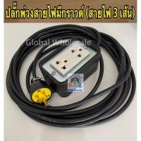 ราคา ปลั๊กพ่วง 2 ช่องสายไฟมีกราวด์ สายไฟ 3 เส้น รองรับไฟ ตั้งแต่ 2500W 5000W ปลั๊กตัวผู้ยางดำขาทองเหลืองอย่างดี 3 ขา (17351317089)