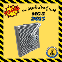 ราคา ตู้แอร์ คอล์ยเย็น เอ็มจี 5 2015 MG 5 15 คอยเย็นแอร์ คอล์ยเย็นแอร์ แผงคอล์ยเย็น คอยแอร์ แผงคอย คอนเดนเซอร์ คอยเย็น รถยนต์ (17183672888)