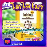 ราคา ปุ๋ยโดโลไมท์ไททันเวิลด์บูสท์ โดโลไมท์ สารปรับปรุงคุณภาพดินและน้ำ ซูเปอร์โดโลไมท์ 1 กก 3 กก 5กก (21195809869)