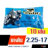 ราคา ยางในมอเตอร์ไซค์ ยางใน COBRA 200 17 225 17 250 17 275 17 250 14 275 14 (21176735057)