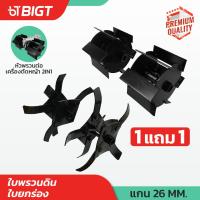 ราคา ใบหนา SK 5 แข็งหนา ไม่แตกง่าย หัวพรวนดินพรวนหญ้า แถมฟรี ใบมีดยกร่อง ไดหญ้า ใส่กับเครื่องตัดหญ้าได้หลายรุ่น (20858052440)