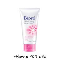 ราคา บิโอเร สกิน แคร์ริ่ง เฟเชี่ยล โฟม เพียว ออยล์ เคลียร์ Biore skin caring Facial Foam Pure Oil Clear โฟมล้างหน้า โฟมสครับ (21228436050)