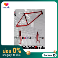 ราคา ผ่อน 0 ลดล้างสต๊อก เฟรมฟิคเกียร์ sadio booter สายทริคโหด เฉพาะเฟรม ไม่รวมตะเกียบ (15106321619)