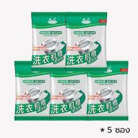 ราคา ผงล้างถังซัก ล้างถังซักผ้า ผงทำความสะอาดเครื่องซักผ้า ผงล้าง ผงล้างเครื่องซักผ้า ผงล้างถังซัก ผงทำความสะอาดเครื่องซักผ้า ผงล้างถังเครื่องซักผ้า (19577367071)