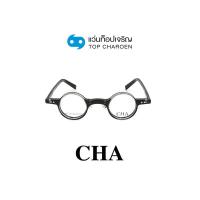 ราคา CHA แว่นสายตาทรงกลม 1201 C5 size 35 By ท็อปเจริญ (17803453622)