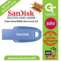 ราคา 64 GB FLASH DRIVE แฟลชไดร์ฟ ULTRA CURVE 3 2 FLASH DRIVE รุ่น Sandisk SDCZ550 064G G46NB By Sandisk (21332703154)