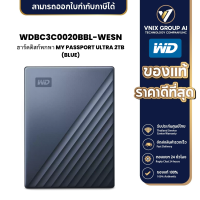 ราคา Western Digital WD My Passport Ultra External Portable Hard Drive 2TB (WDBC3C0020BBL)