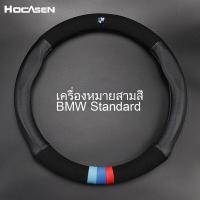 ราคา BMW หุ้มพวงมาลัยปลอกหุ้มพวงมาลัยหุ้มพวงมาลัยรถยนต์ที่หุ้มพวงมาลัยรถยนต์ปลอกหุ้มพวงมาลัยรถยนต์ที่หุ้มพวงมาลัยปอกหุ้มพวงมาลัยรถยนต์ 320d 318I X1 X3 X4 X5 520d 530e 525d 730Ld i3 i8 640i Z4 528i (1389334